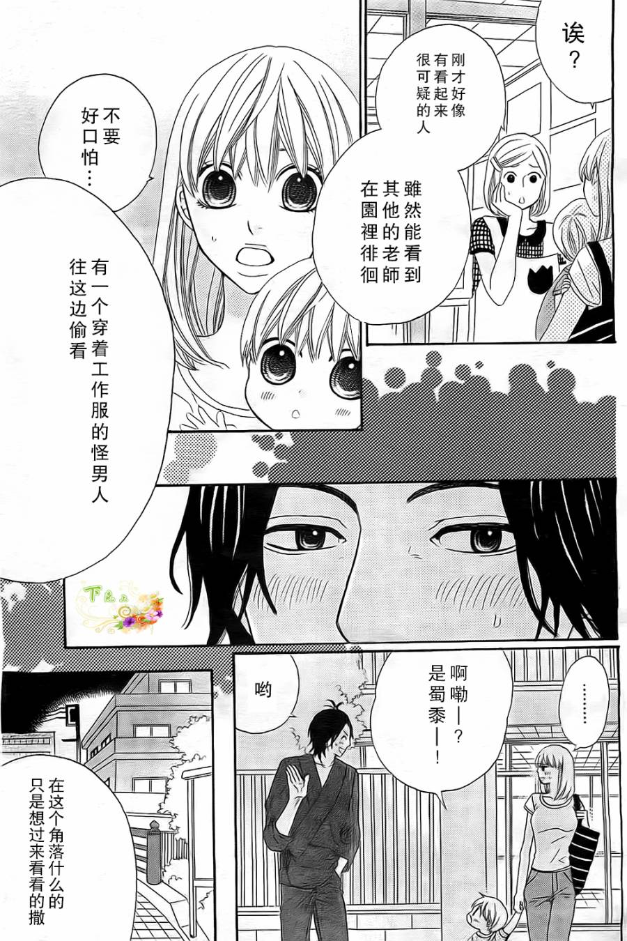 今天也在家里等你韩漫全集-第03话无删减无遮挡章节图片 