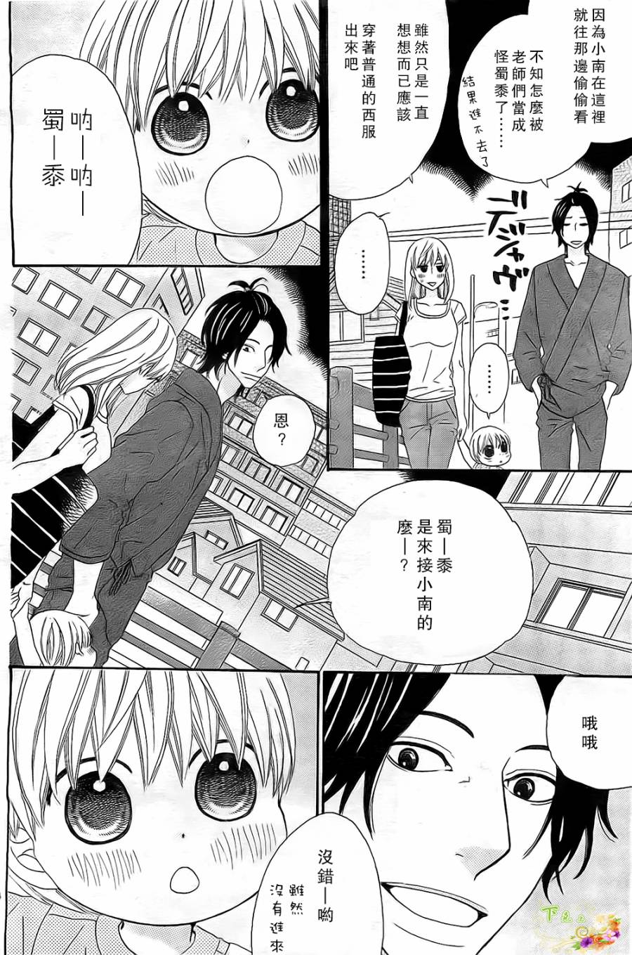 今天也在家里等你韩漫全集-第03话无删减无遮挡章节图片 