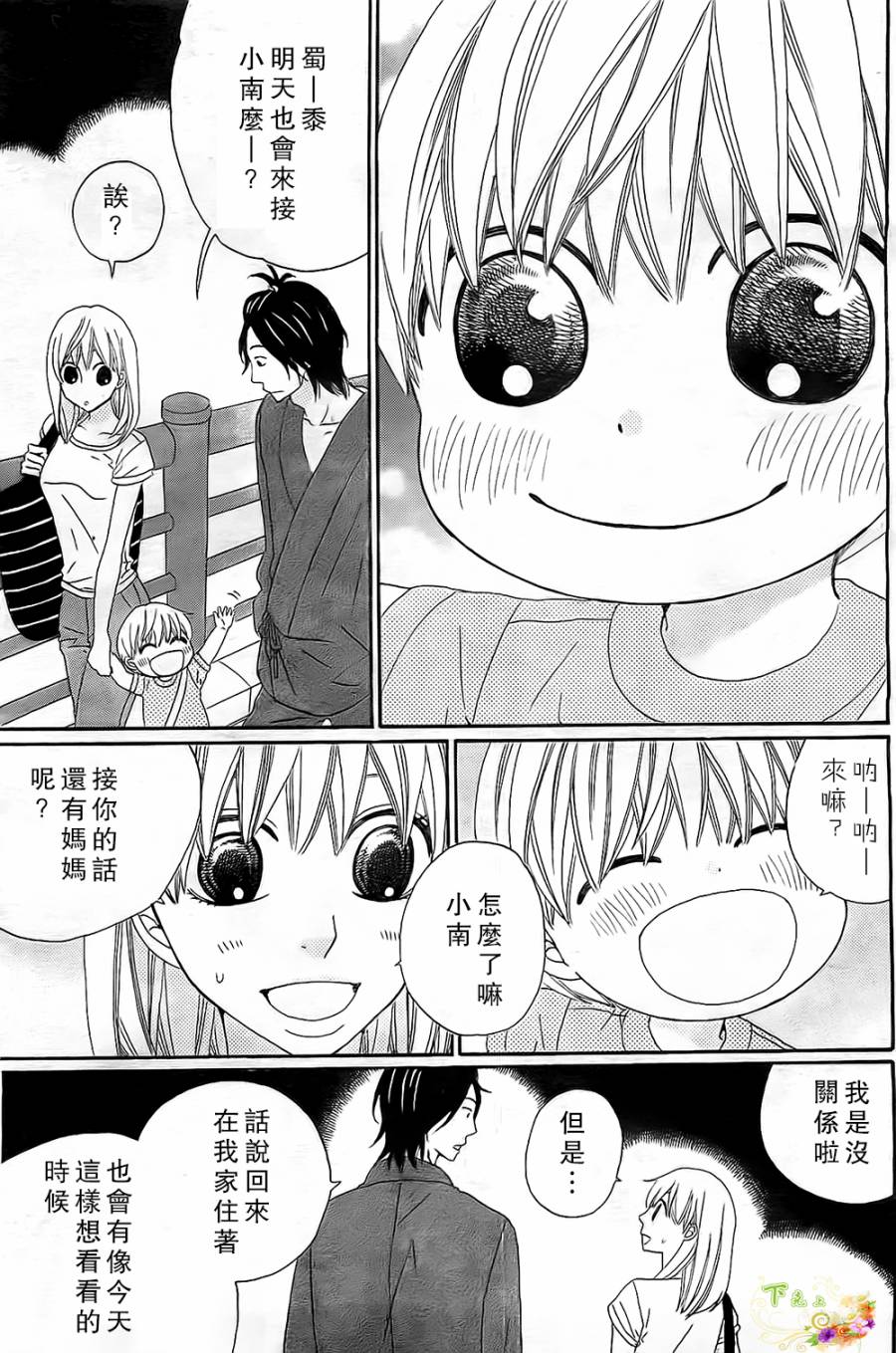 今天也在家里等你韩漫全集-第03话无删减无遮挡章节图片 