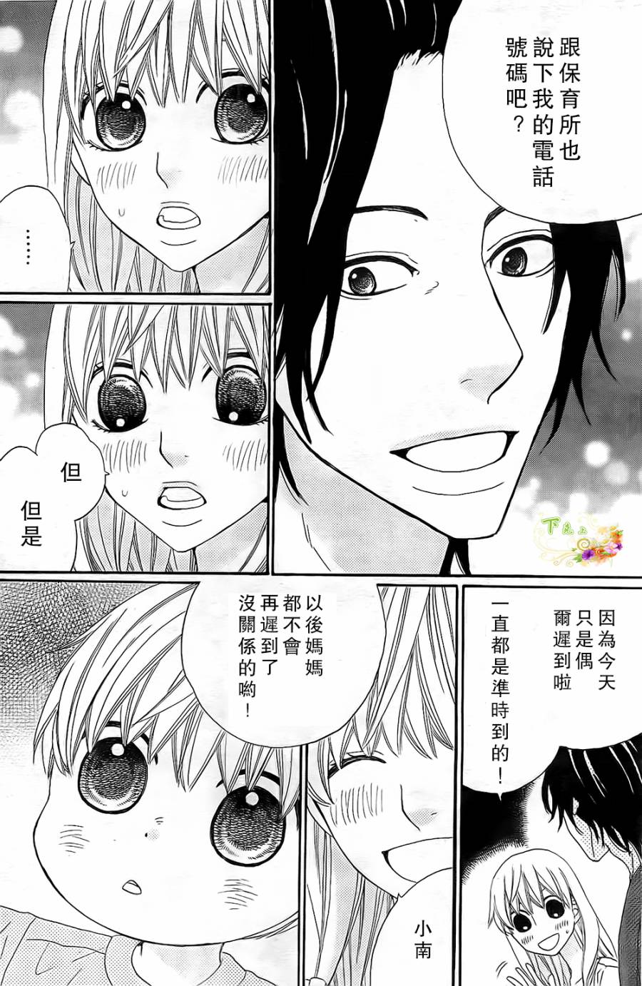 今天也在家里等你韩漫全集-第03话无删减无遮挡章节图片 