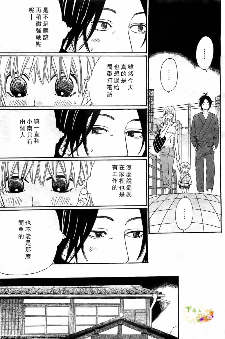 今天也在家里等你韩漫全集-第03话无删减无遮挡章节图片 