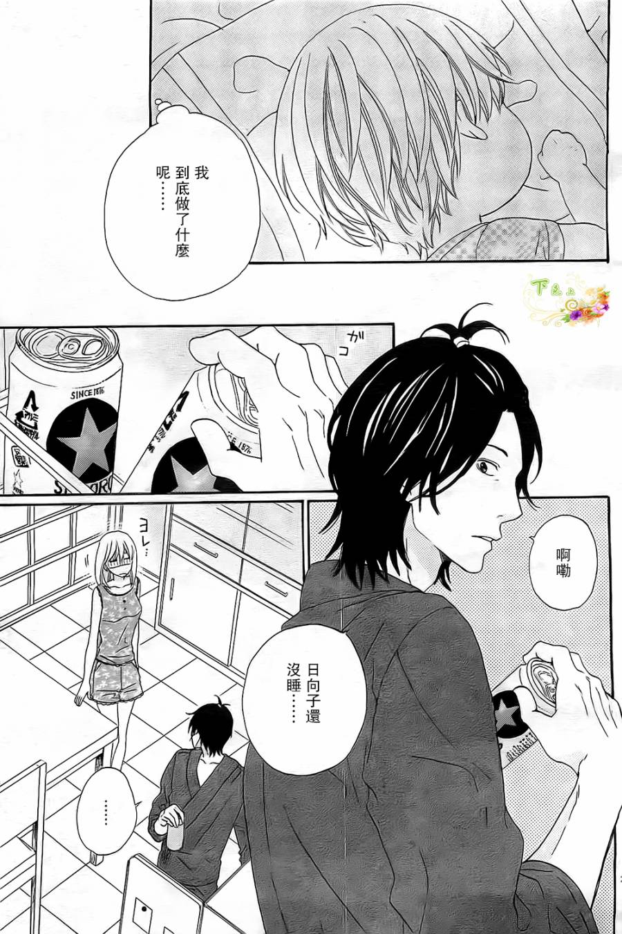 今天也在家里等你韩漫全集-第03话无删减无遮挡章节图片 