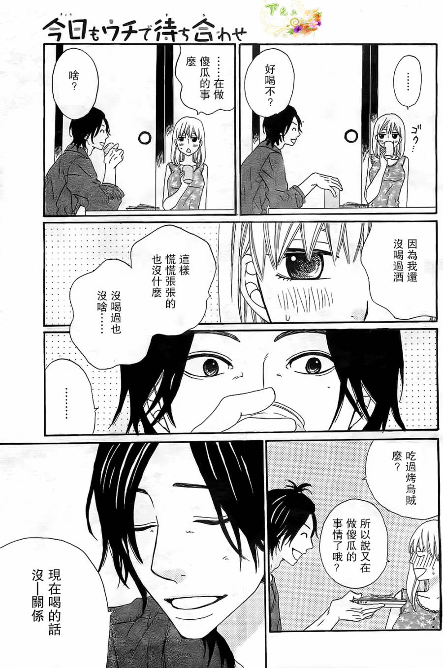 今天也在家里等你韩漫全集-第03话无删减无遮挡章节图片 