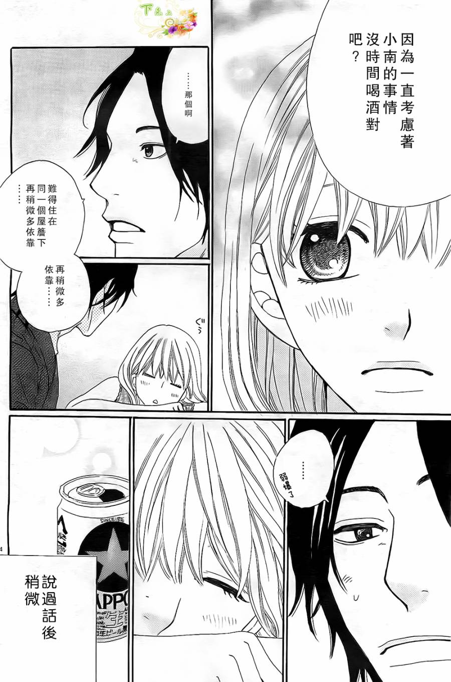今天也在家里等你韩漫全集-第03话无删减无遮挡章节图片 
