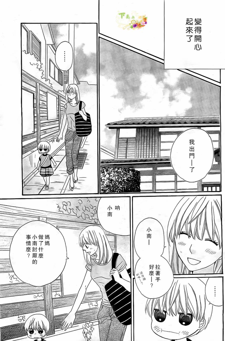 今天也在家里等你韩漫全集-第03话无删减无遮挡章节图片 