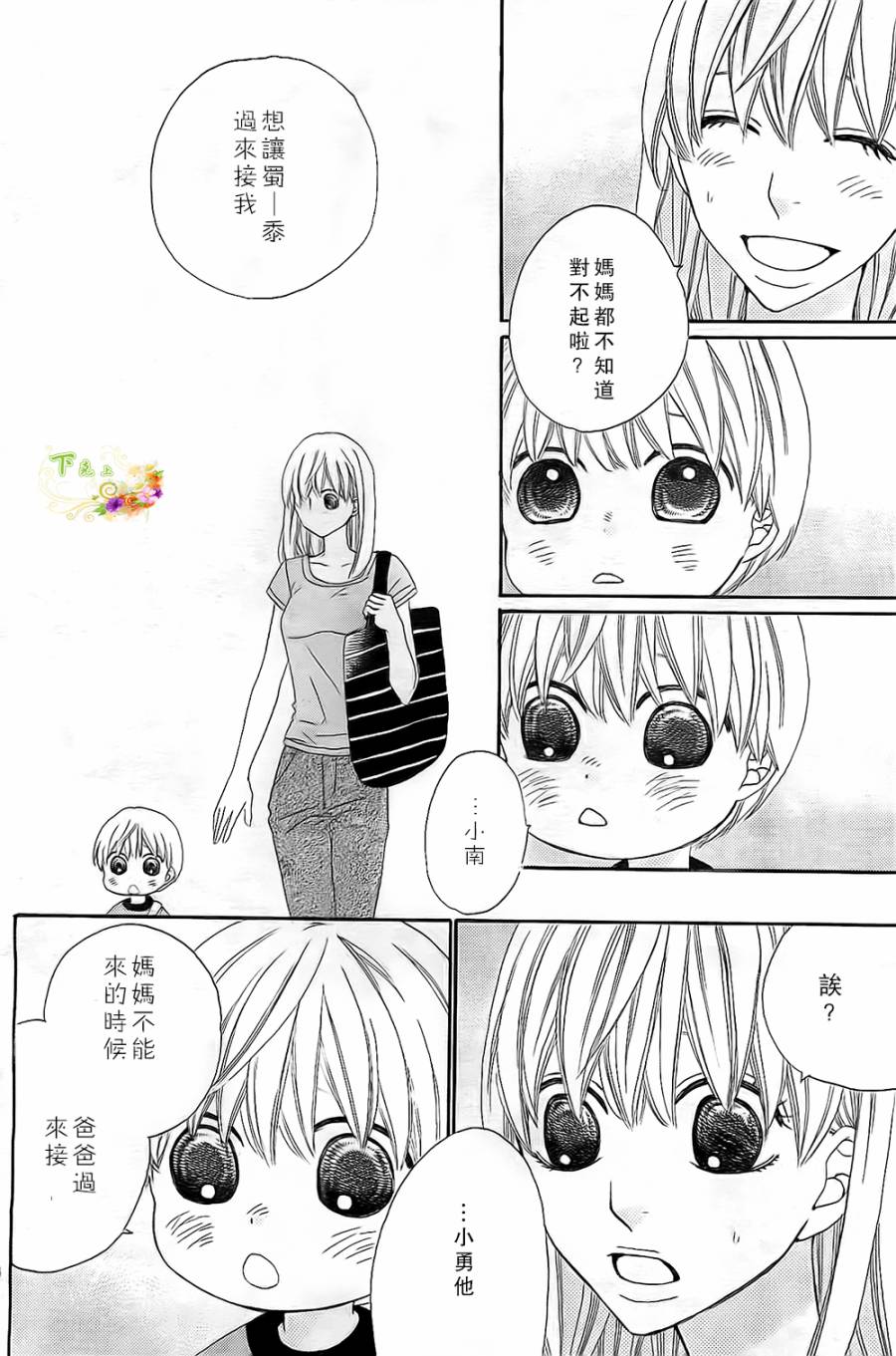 今天也在家里等你韩漫全集-第03话无删减无遮挡章节图片 