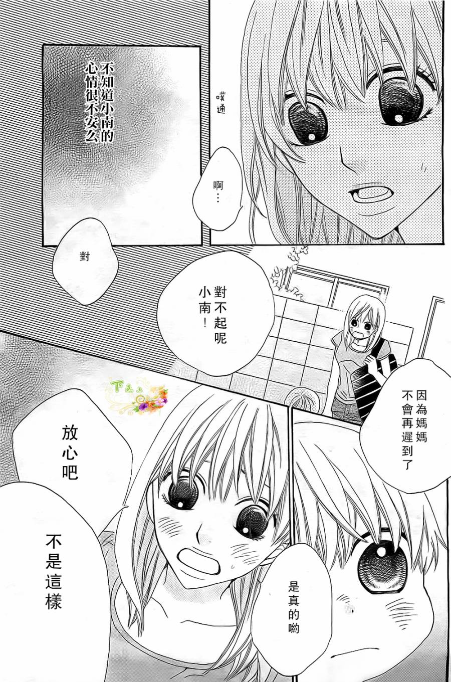 今天也在家里等你韩漫全集-第03话无删减无遮挡章节图片 