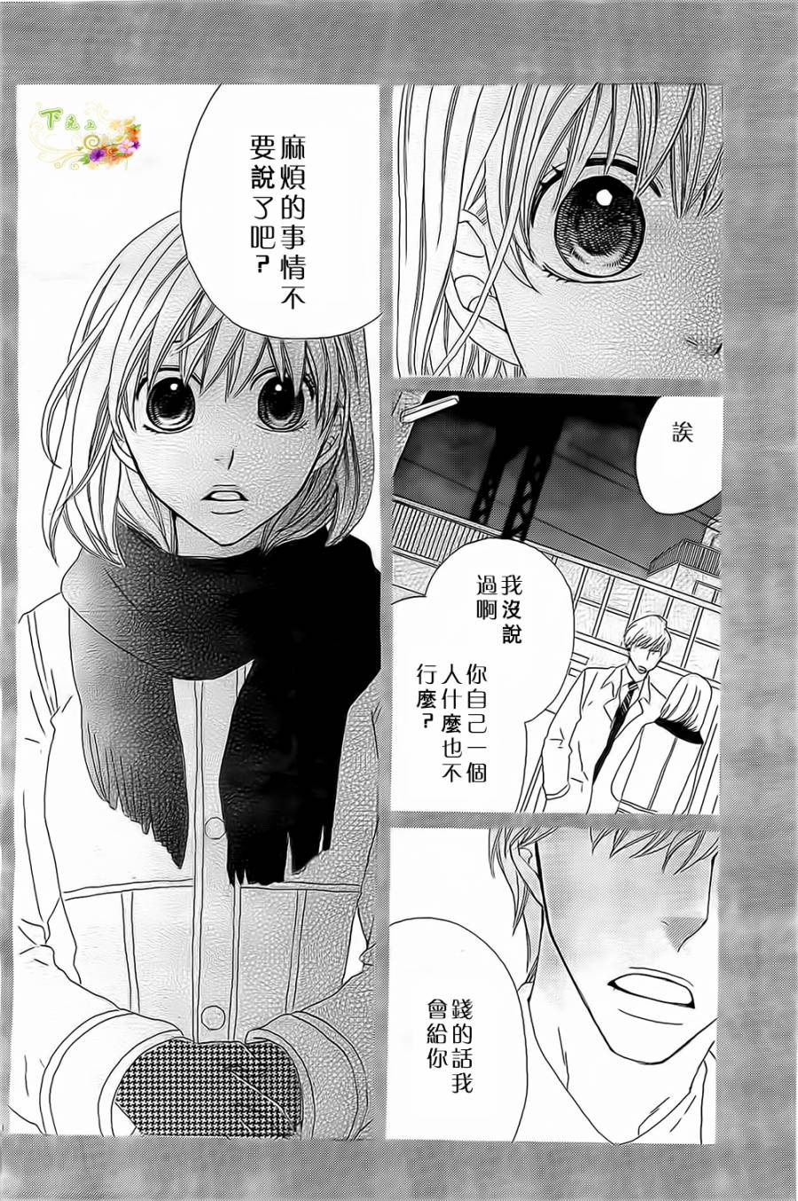 今天也在家里等你韩漫全集-第03话无删减无遮挡章节图片 