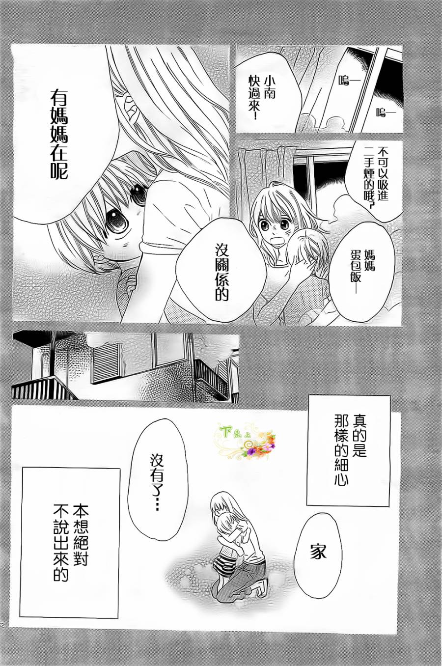 今天也在家里等你韩漫全集-第03话无删减无遮挡章节图片 