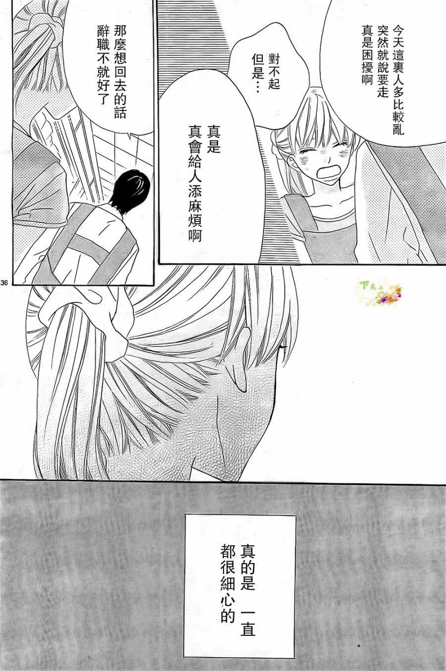 今天也在家里等你韩漫全集-第03话无删减无遮挡章节图片 