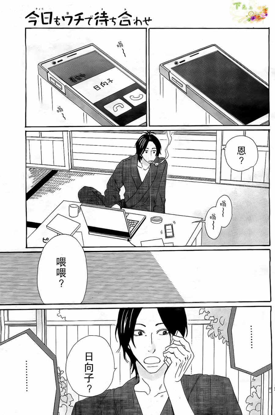 今天也在家里等你韩漫全集-第03话无删减无遮挡章节图片 