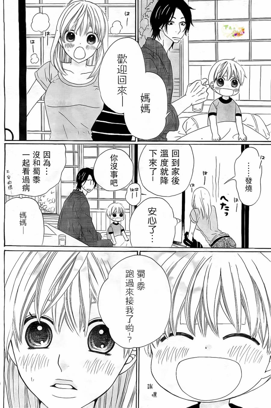 今天也在家里等你韩漫全集-第03话无删减无遮挡章节图片 