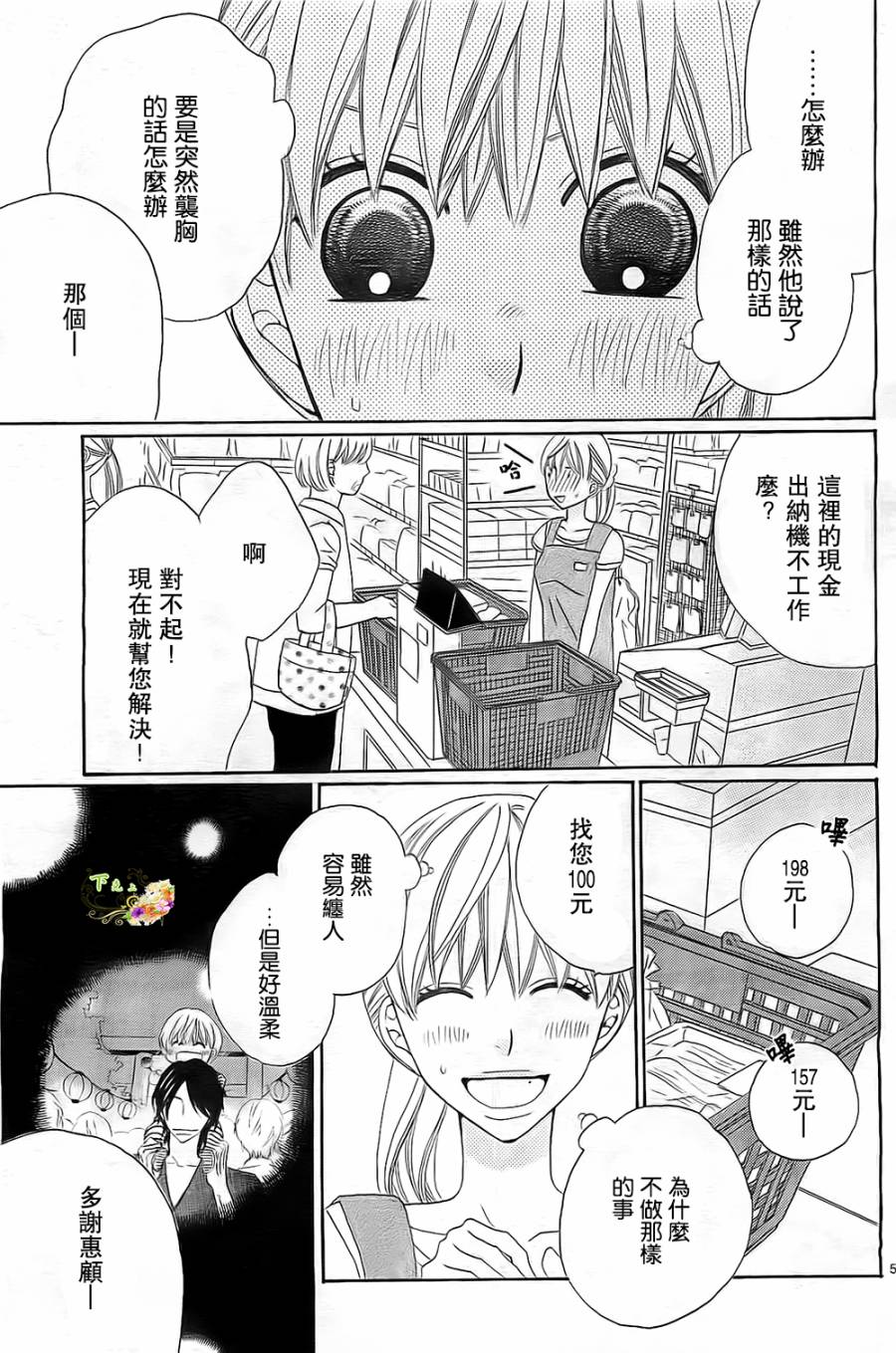 今天也在家里等你韩漫全集-第03话无删减无遮挡章节图片 