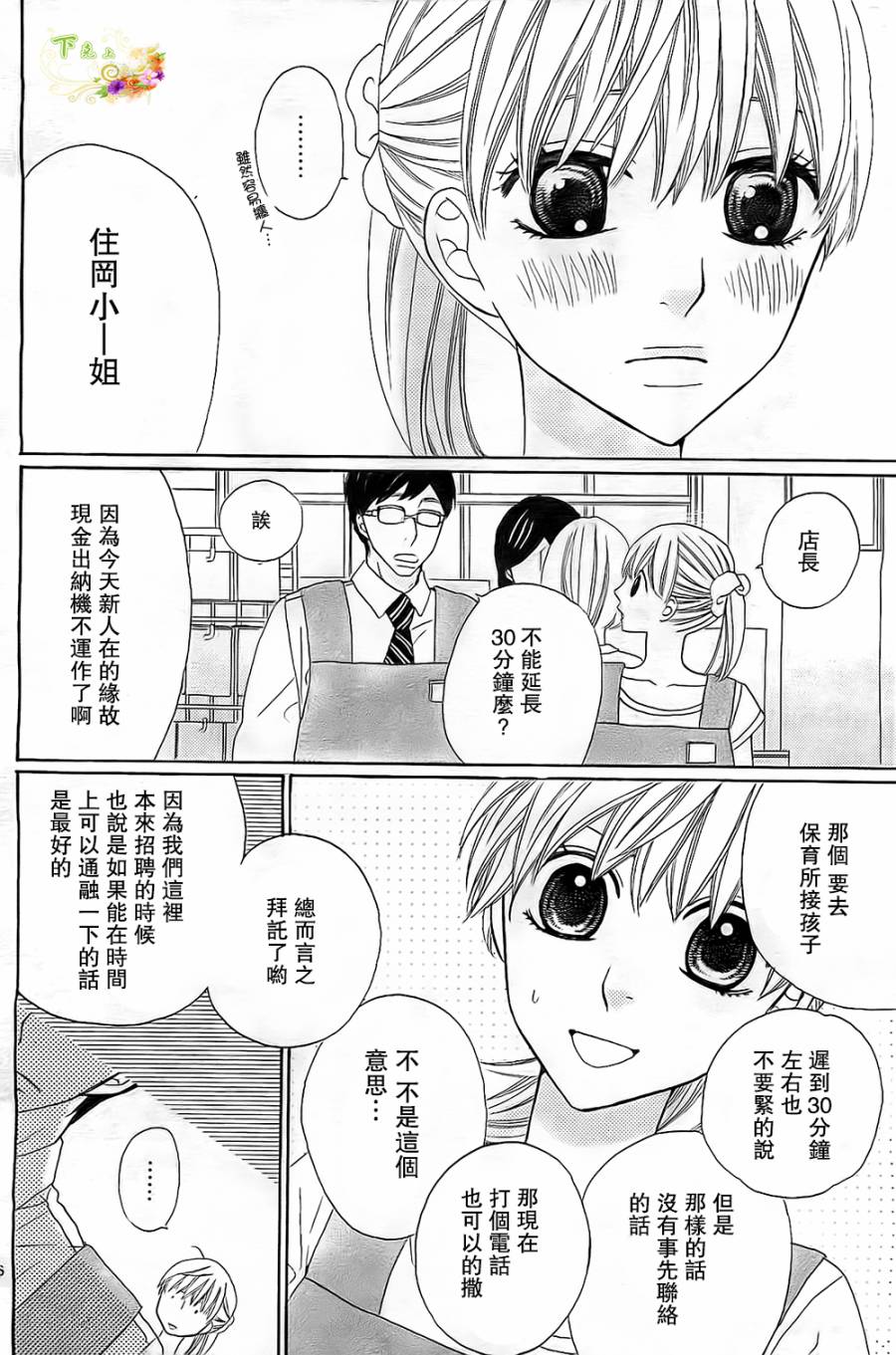 今天也在家里等你韩漫全集-第03话无删减无遮挡章节图片 