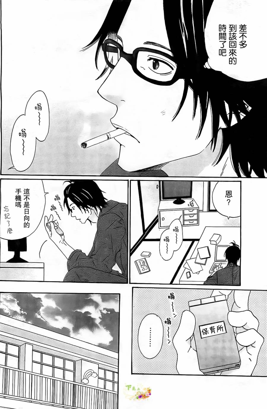 今天也在家里等你韩漫全集-第03话无删减无遮挡章节图片 