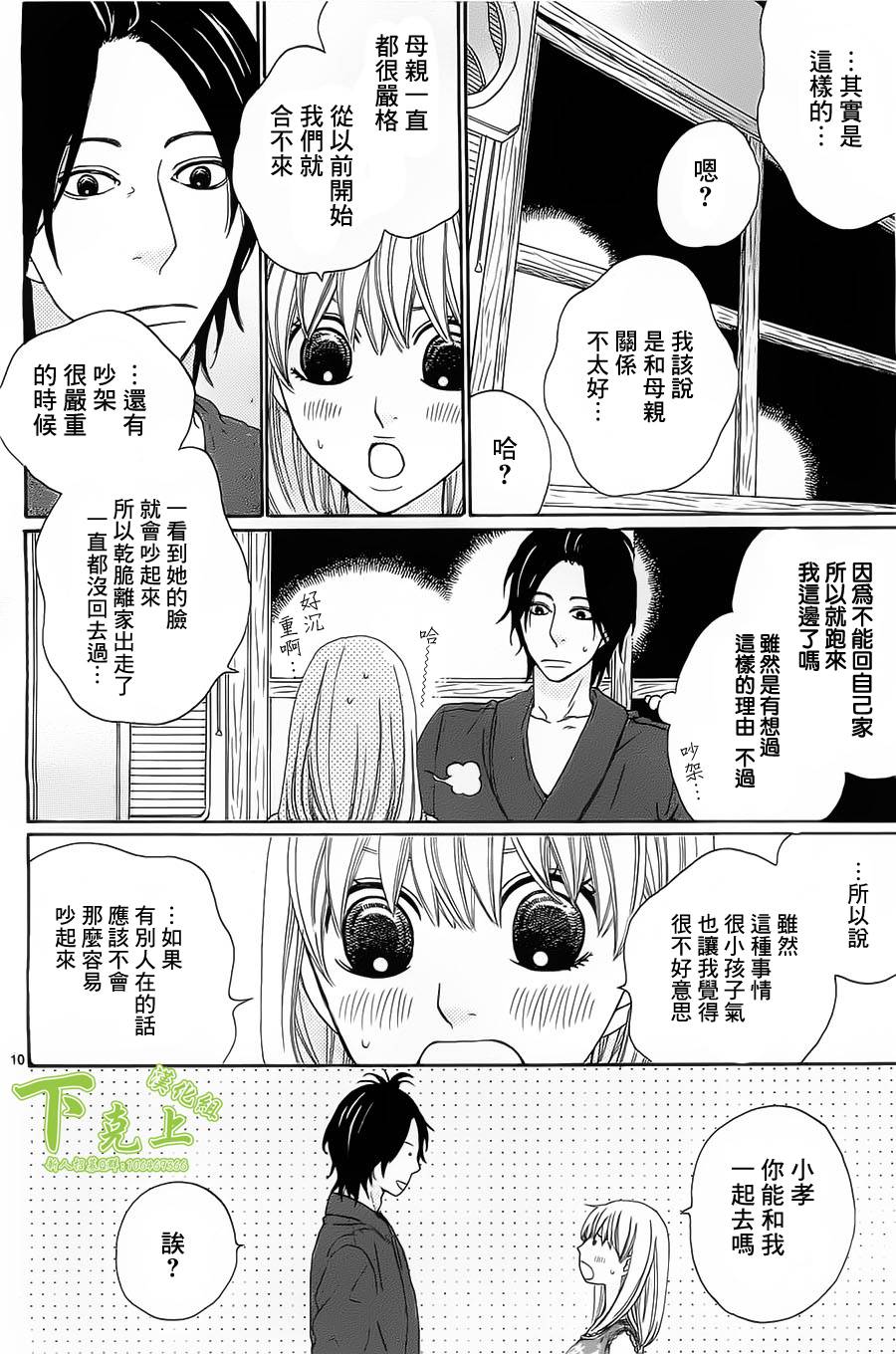 今天也在家里等你韩漫全集-第04话无删减无遮挡章节图片 