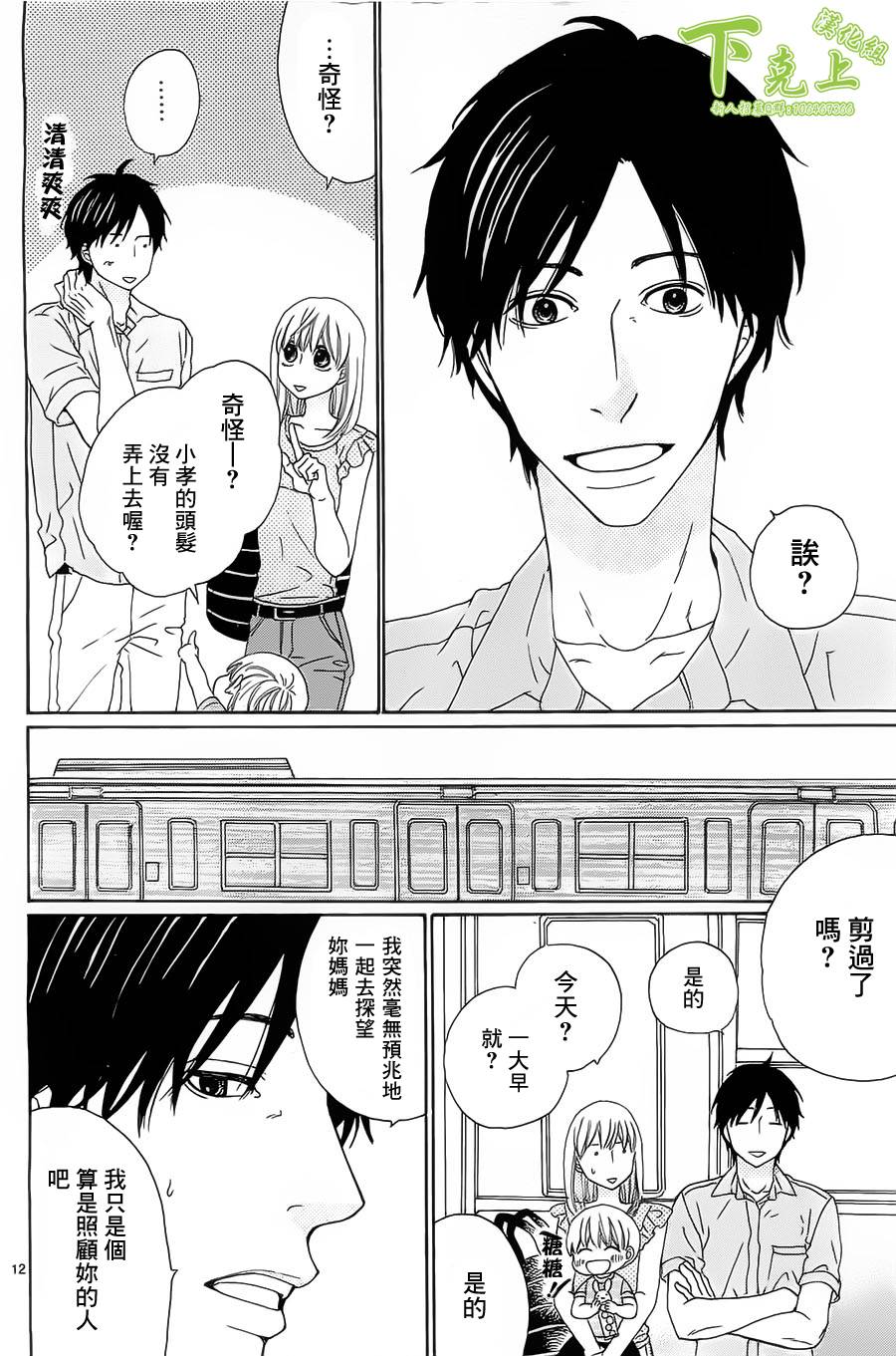 今天也在家里等你韩漫全集-第04话无删减无遮挡章节图片 