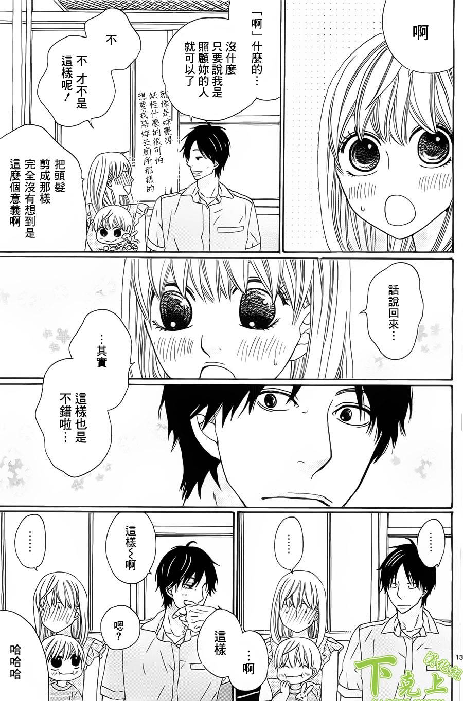 今天也在家里等你韩漫全集-第04话无删减无遮挡章节图片 