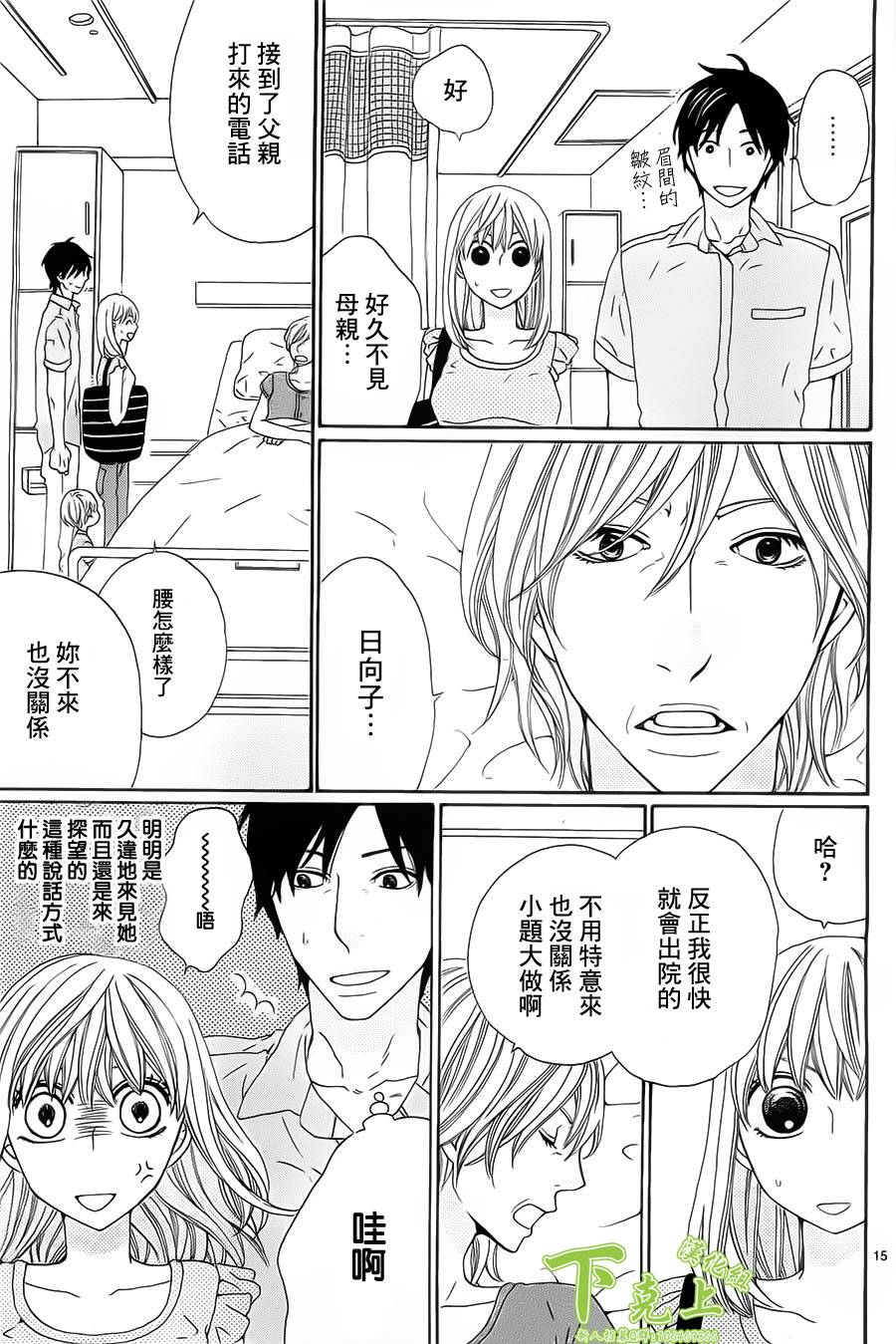 今天也在家里等你韩漫全集-第04话无删减无遮挡章节图片 