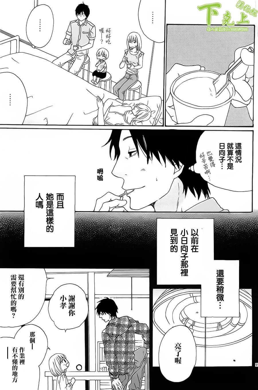 今天也在家里等你韩漫全集-第04话无删减无遮挡章节图片 