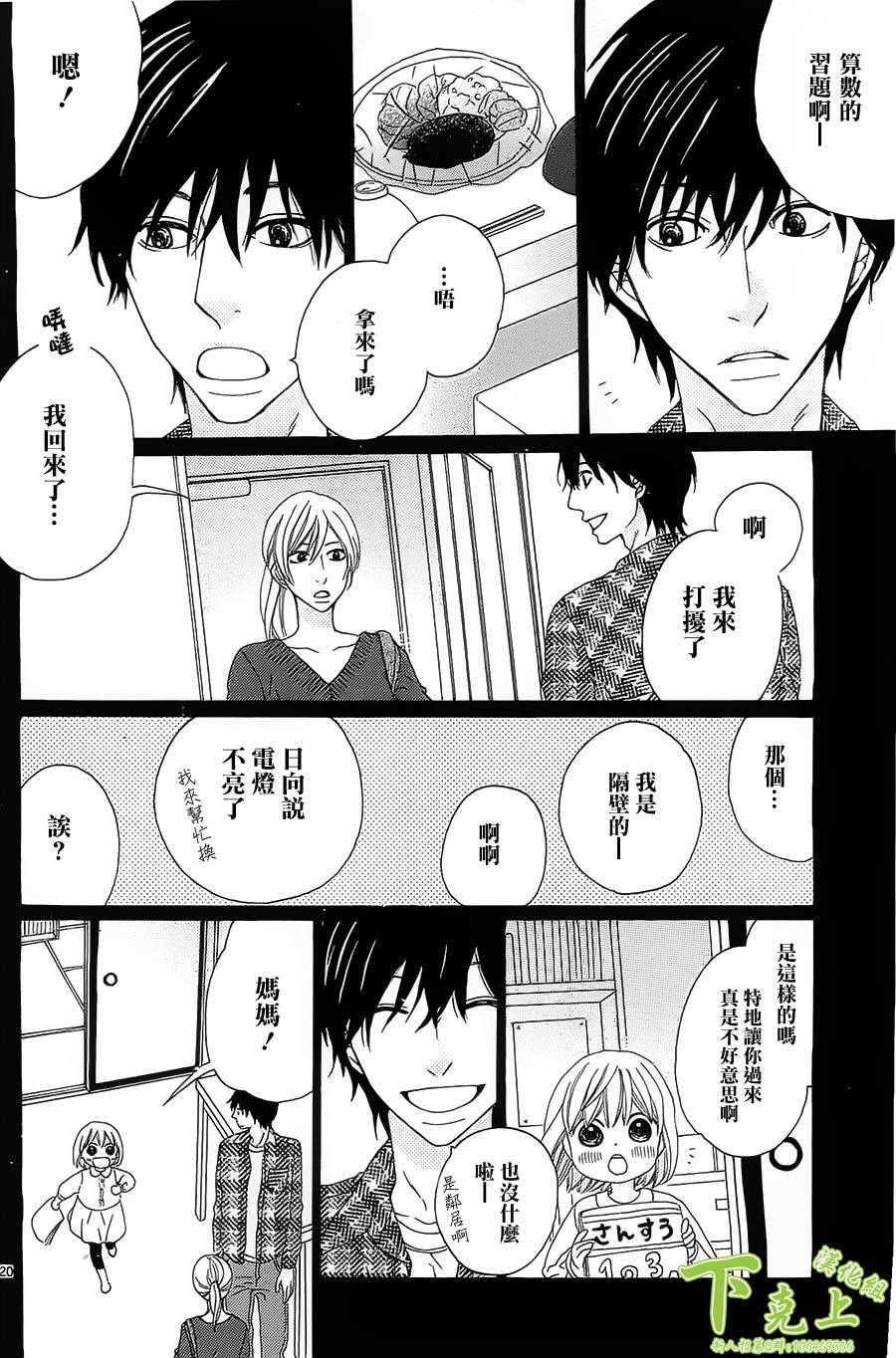 今天也在家里等你韩漫全集-第04话无删减无遮挡章节图片 