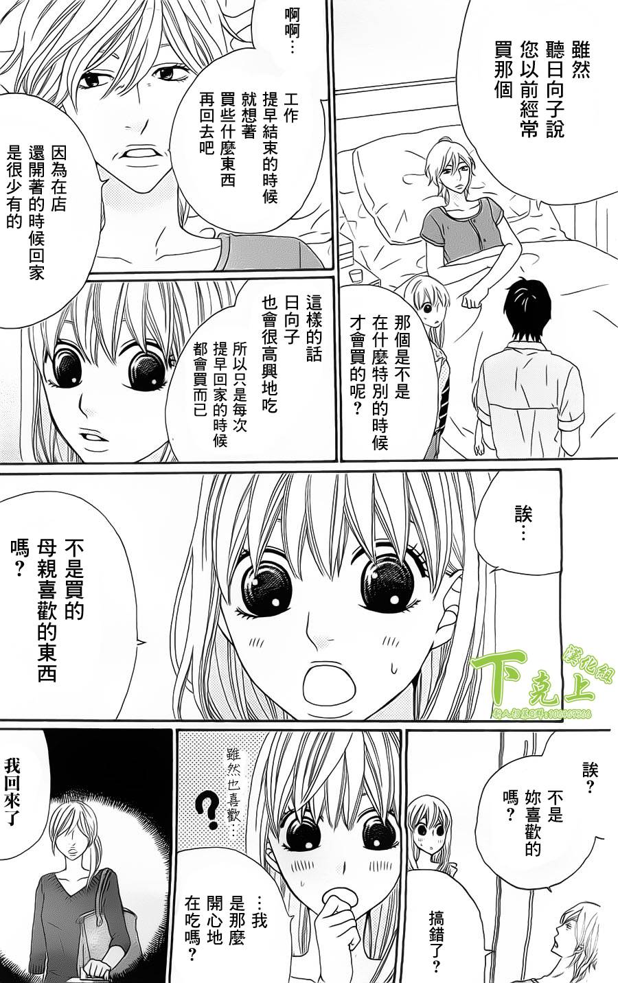 今天也在家里等你韩漫全集-第04话无删减无遮挡章节图片 