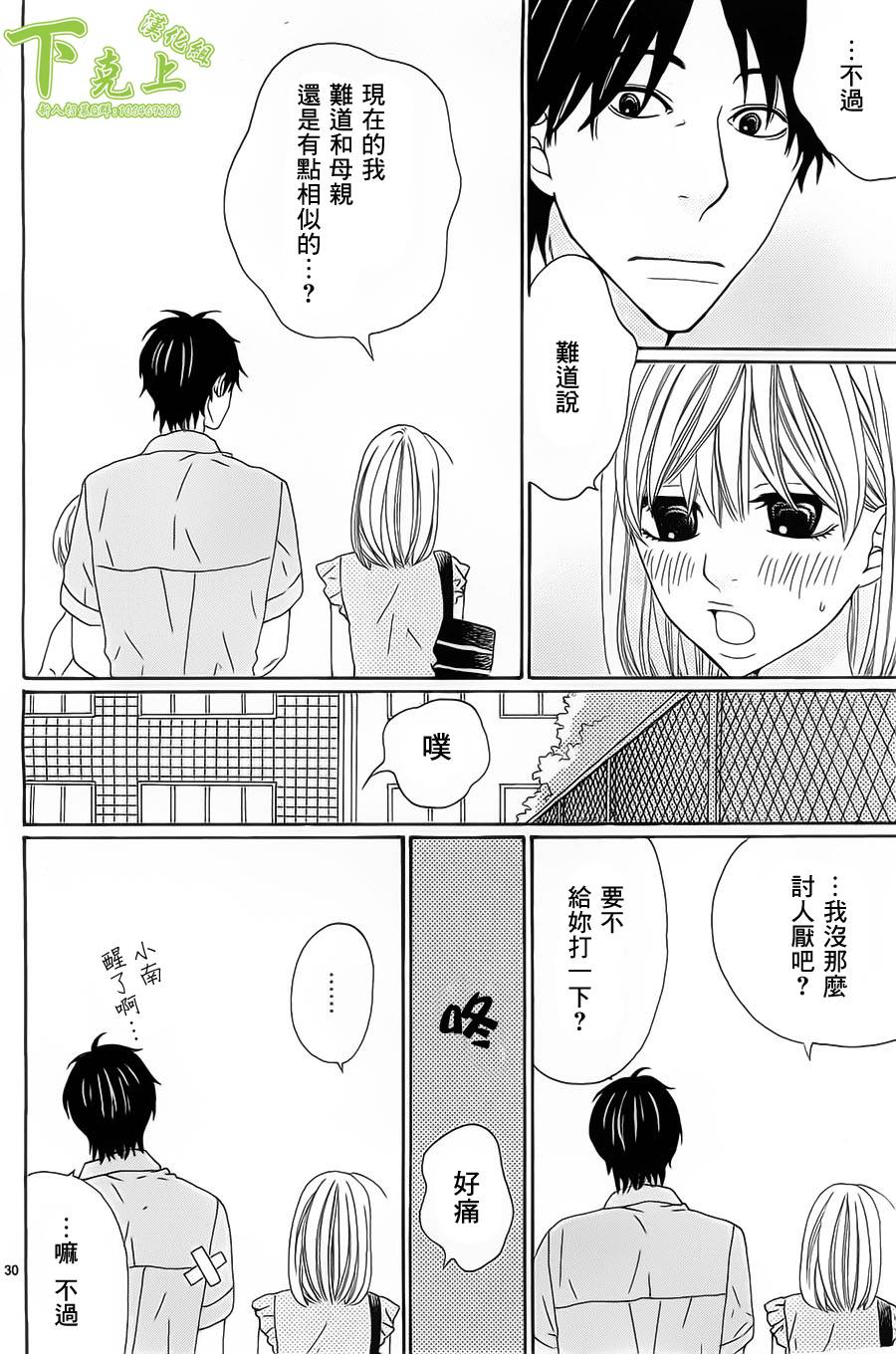 今天也在家里等你韩漫全集-第04话无删减无遮挡章节图片 
