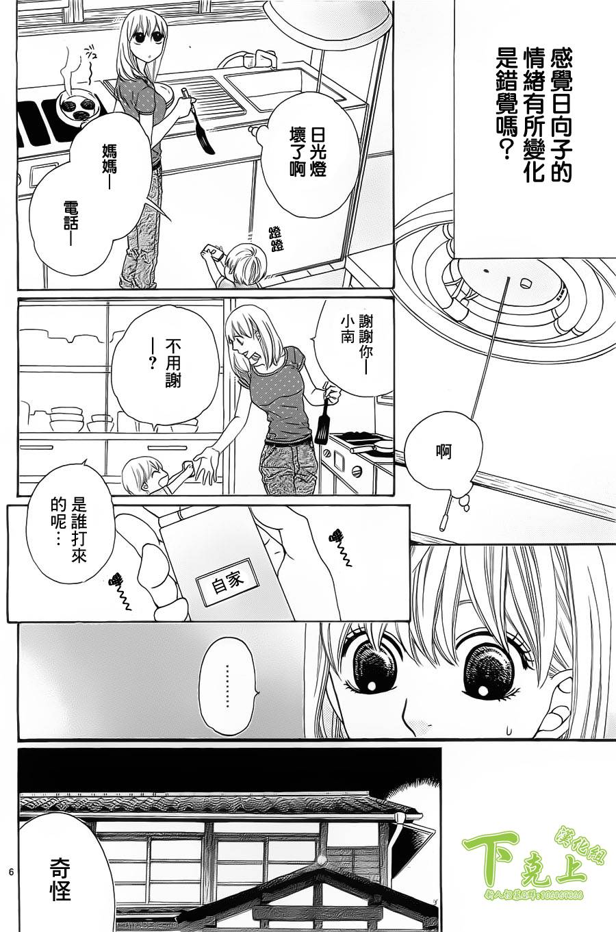 今天也在家里等你韩漫全集-第04话无删减无遮挡章节图片 