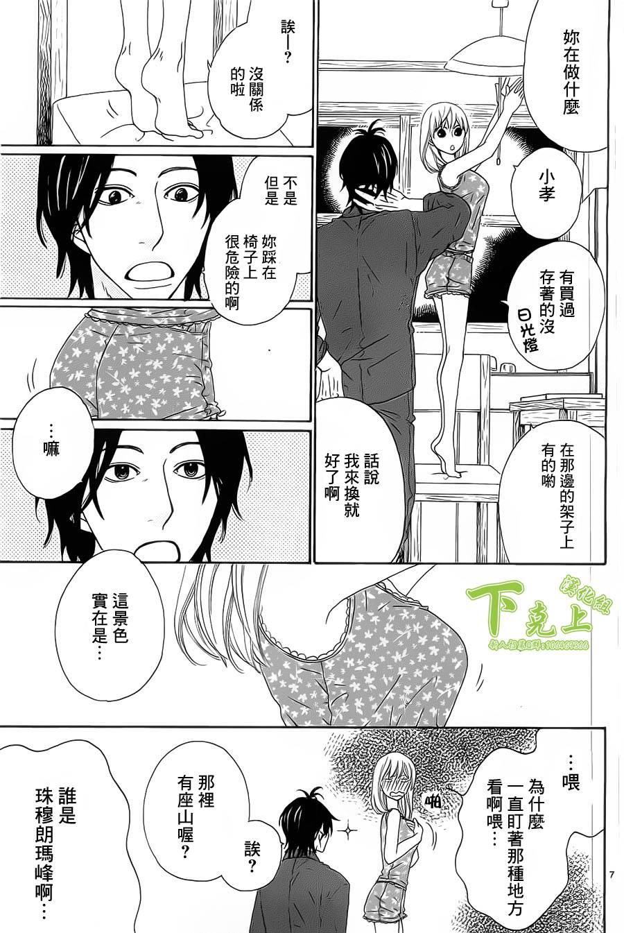 今天也在家里等你韩漫全集-第04话无删减无遮挡章节图片 