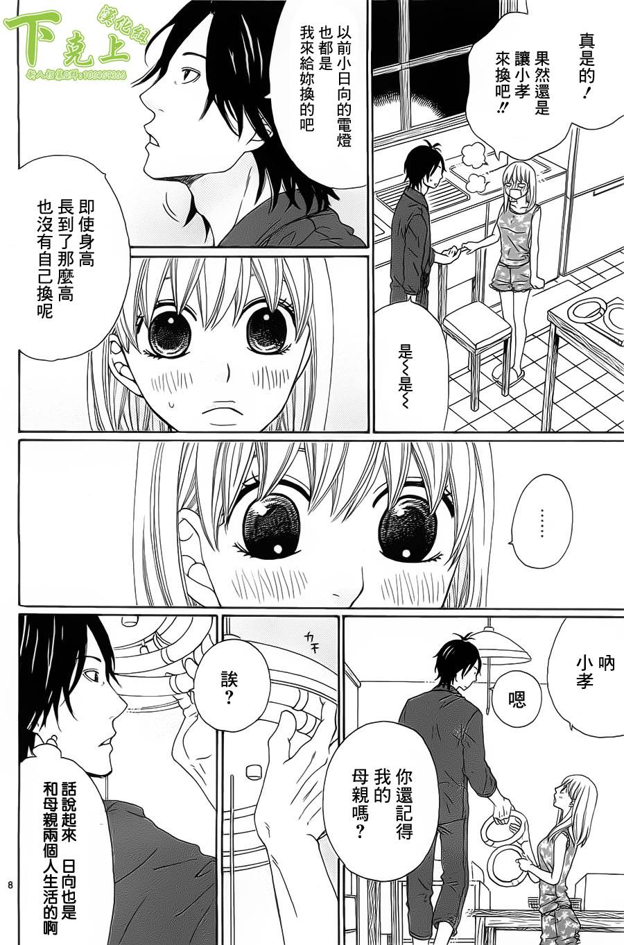 今天也在家里等你韩漫全集-第04话无删减无遮挡章节图片 