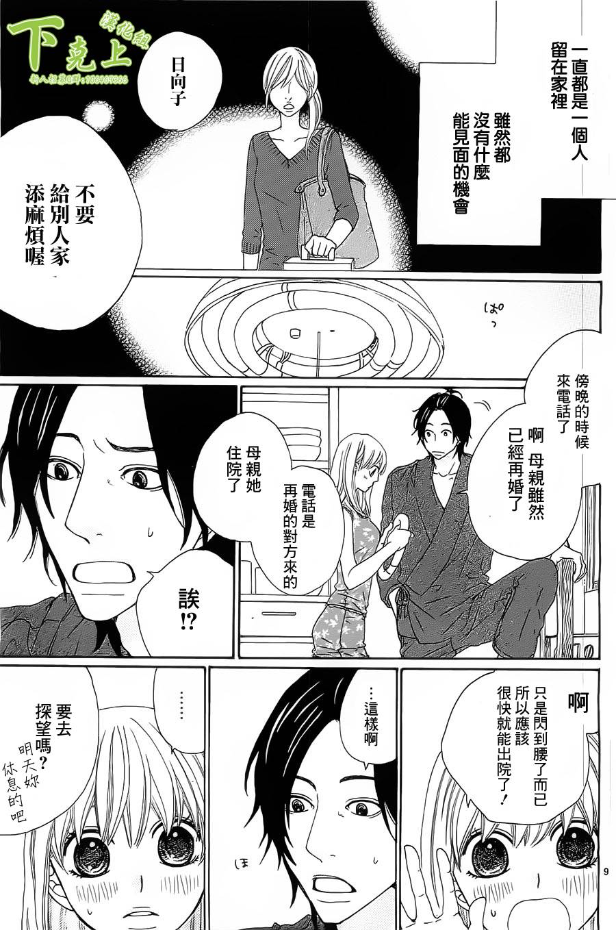 今天也在家里等你韩漫全集-第04话无删减无遮挡章节图片 