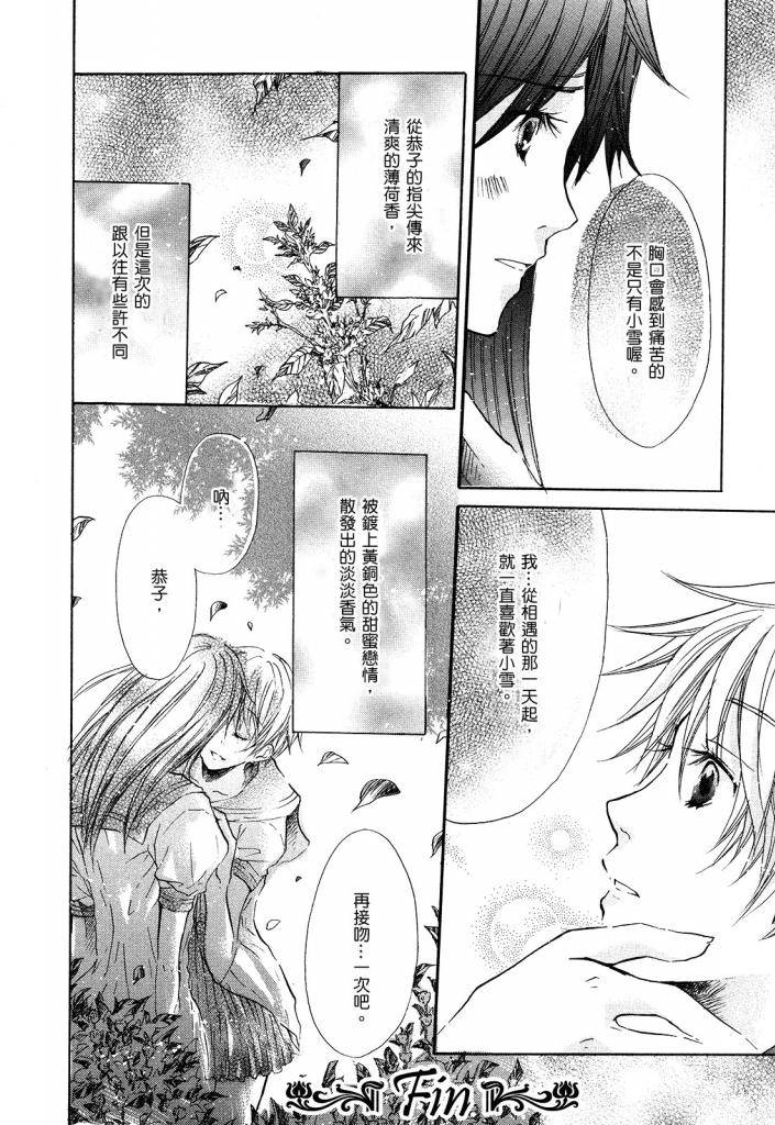 恋爱的薄荷水韩漫全集-全一话无删减无遮挡章节图片 