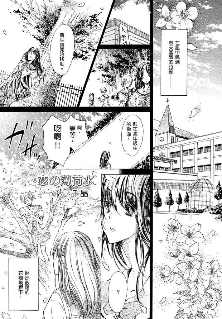 恋爱的薄荷水韩漫全集-全一话无删减无遮挡章节图片 