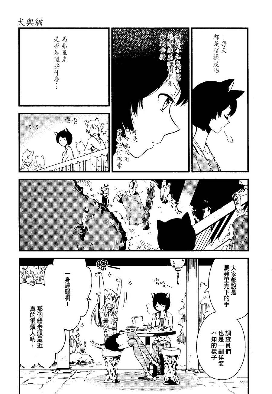 犬与猫韩漫全集-全一话无删减无遮挡章节图片 