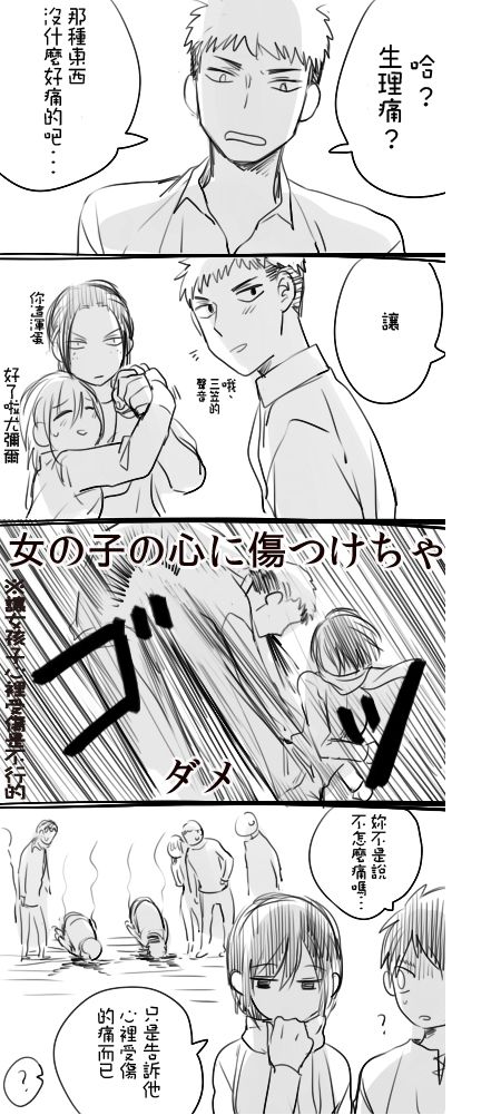 女生的痛韩漫全集-四格无删减无遮挡章节图片 