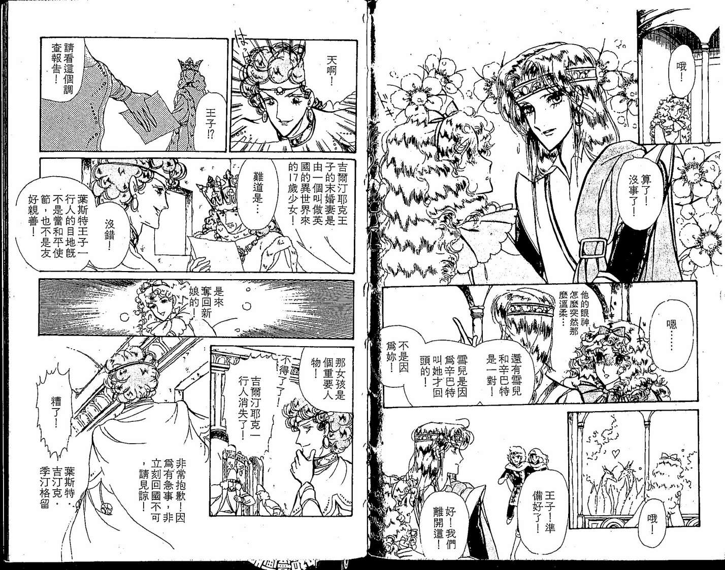花冠龙之国韩漫全集-第01卷无删减无遮挡章节图片 