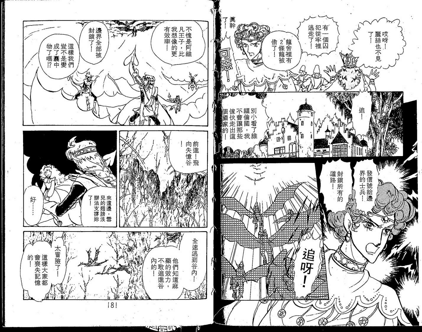 花冠龙之国韩漫全集-第01卷无删减无遮挡章节图片 