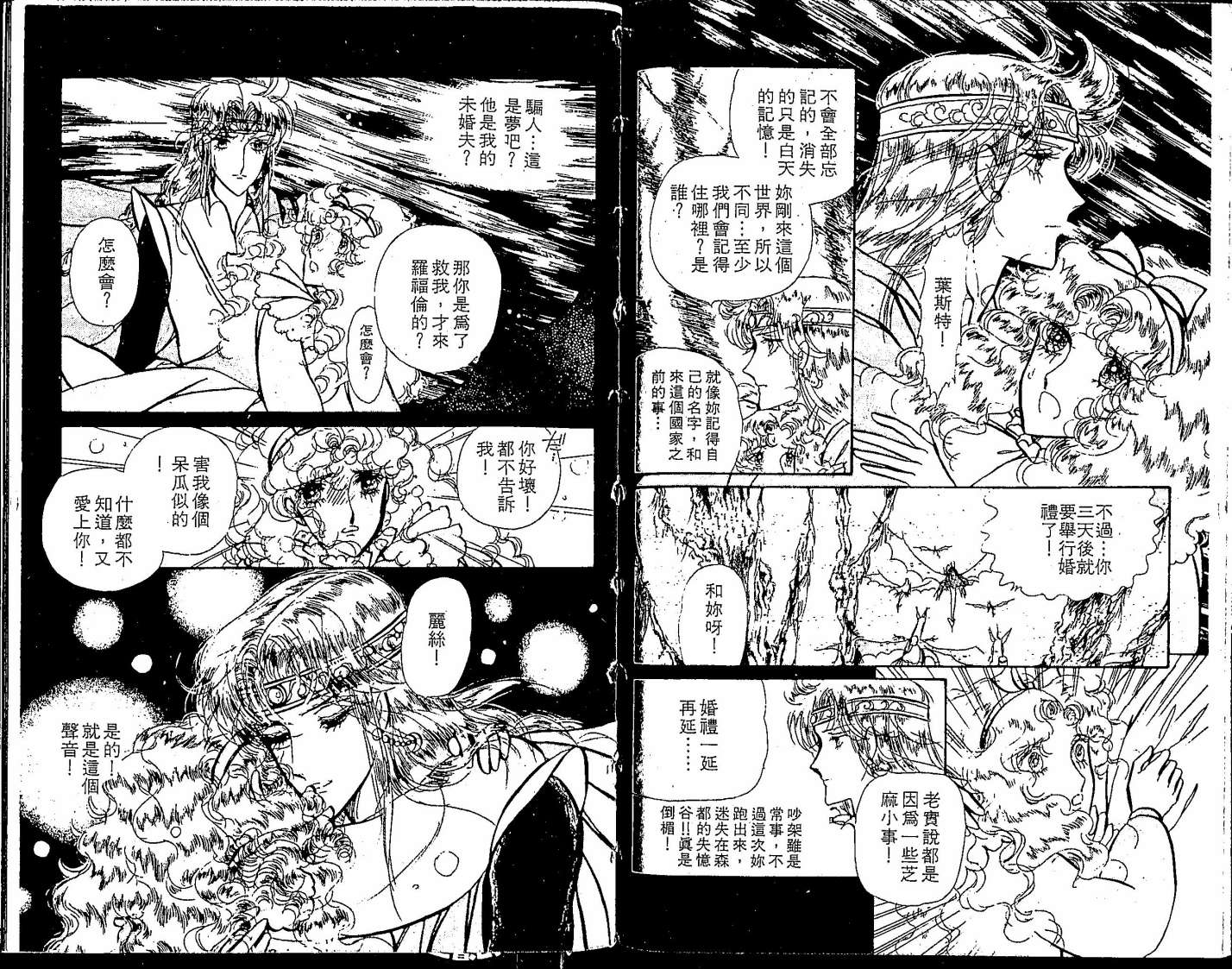 花冠龙之国韩漫全集-第01卷无删减无遮挡章节图片 