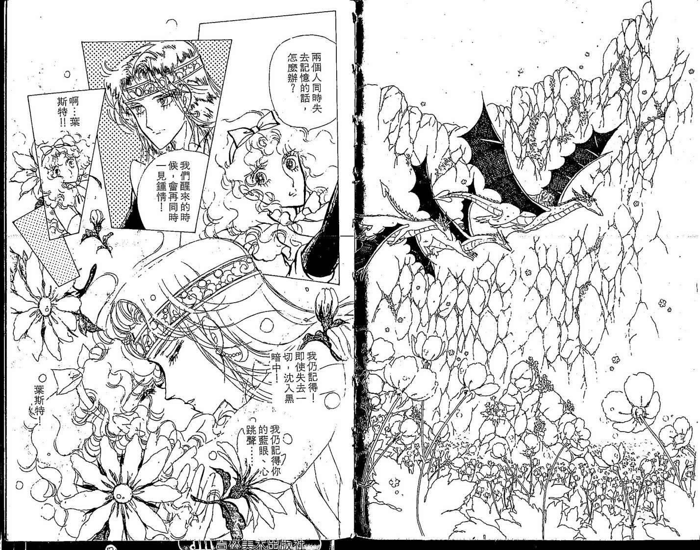 花冠龙之国韩漫全集-第01卷无删减无遮挡章节图片 