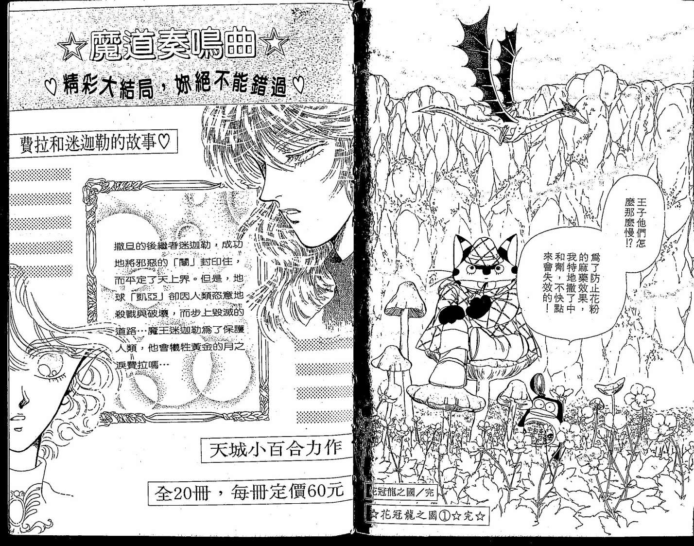 花冠龙之国韩漫全集-第01卷无删减无遮挡章节图片 