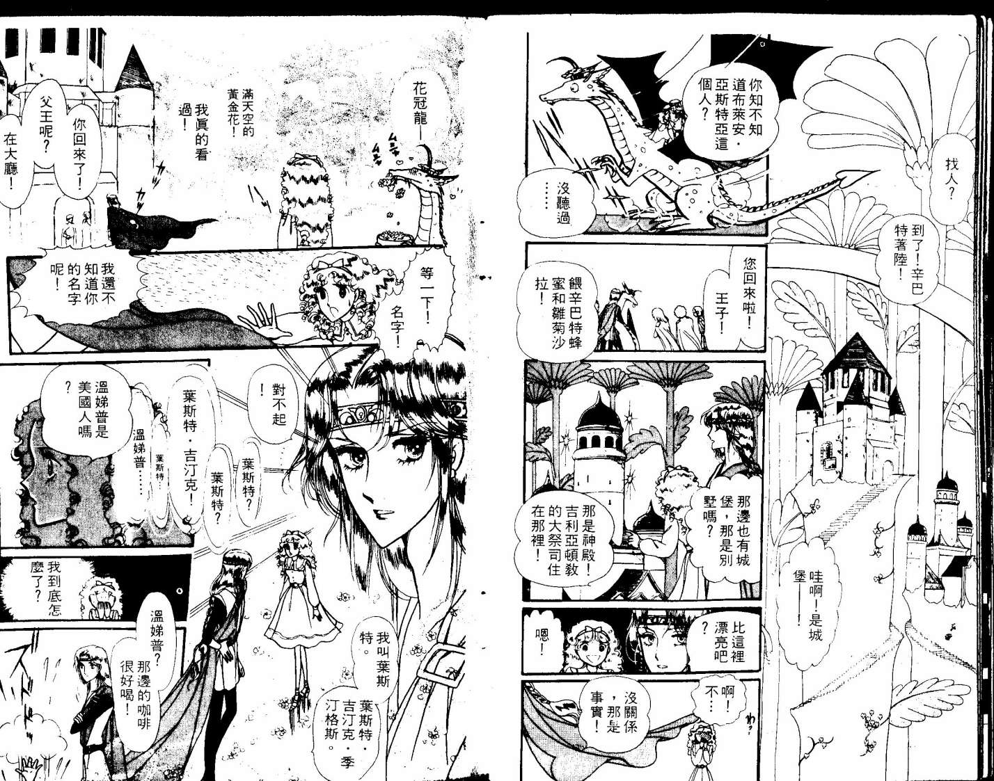 花冠龙之国韩漫全集-第01卷无删减无遮挡章节图片 