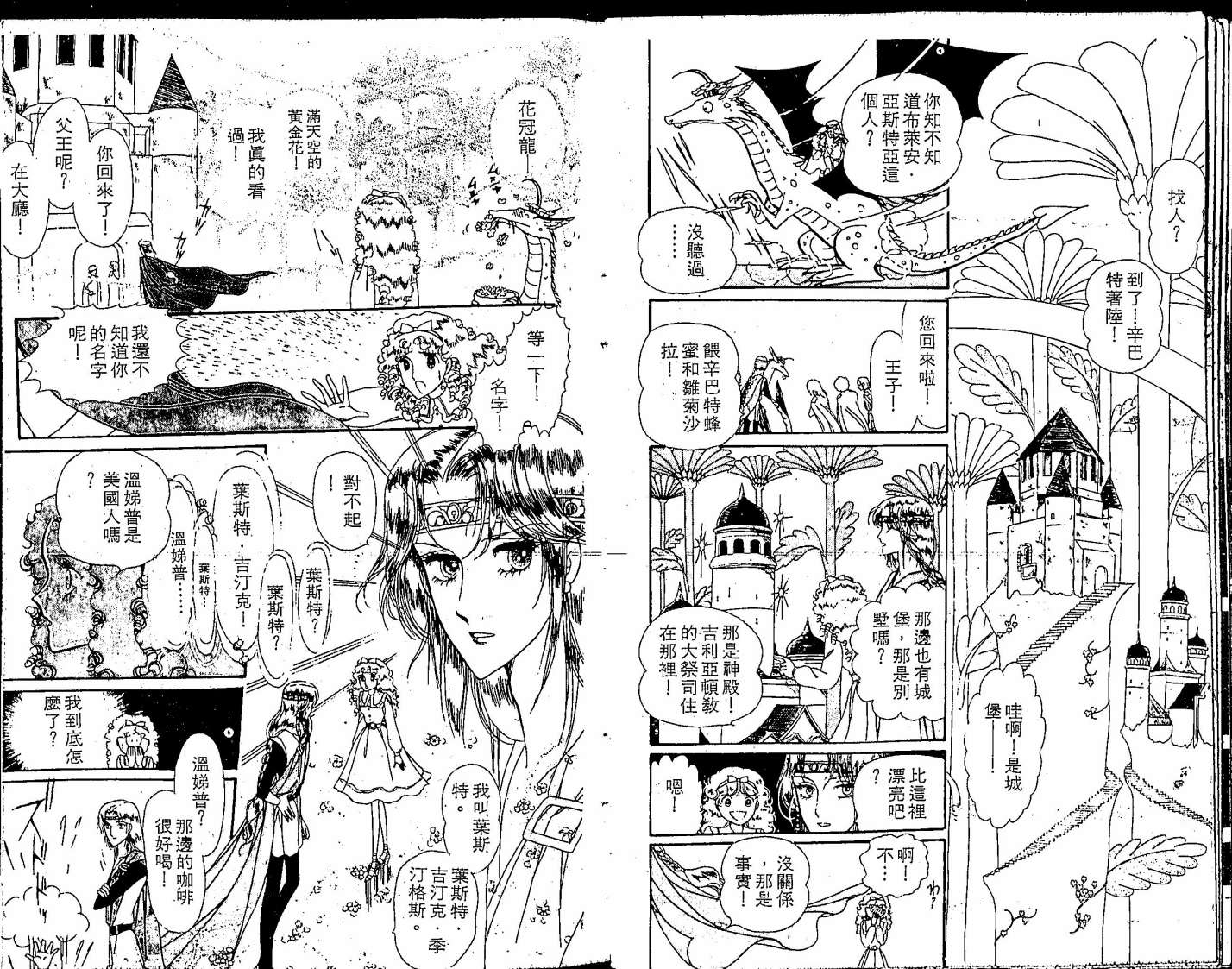 花冠龙之国韩漫全集-第01卷无删减无遮挡章节图片 