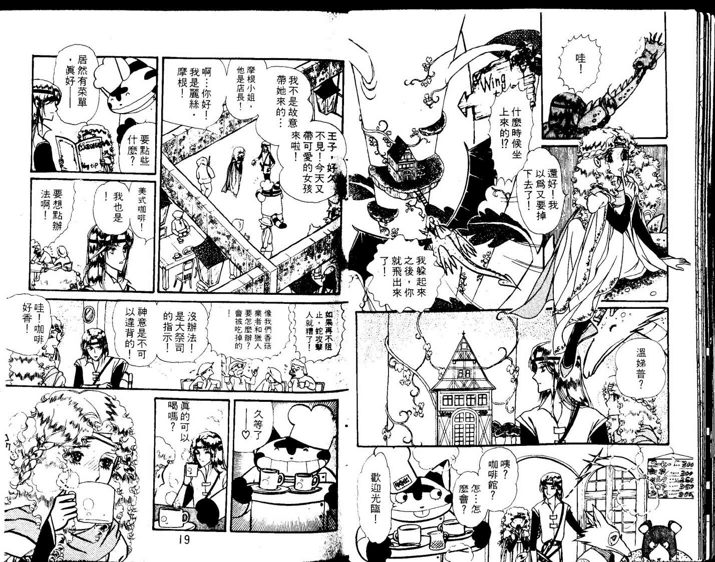 花冠龙之国韩漫全集-第01卷无删减无遮挡章节图片 