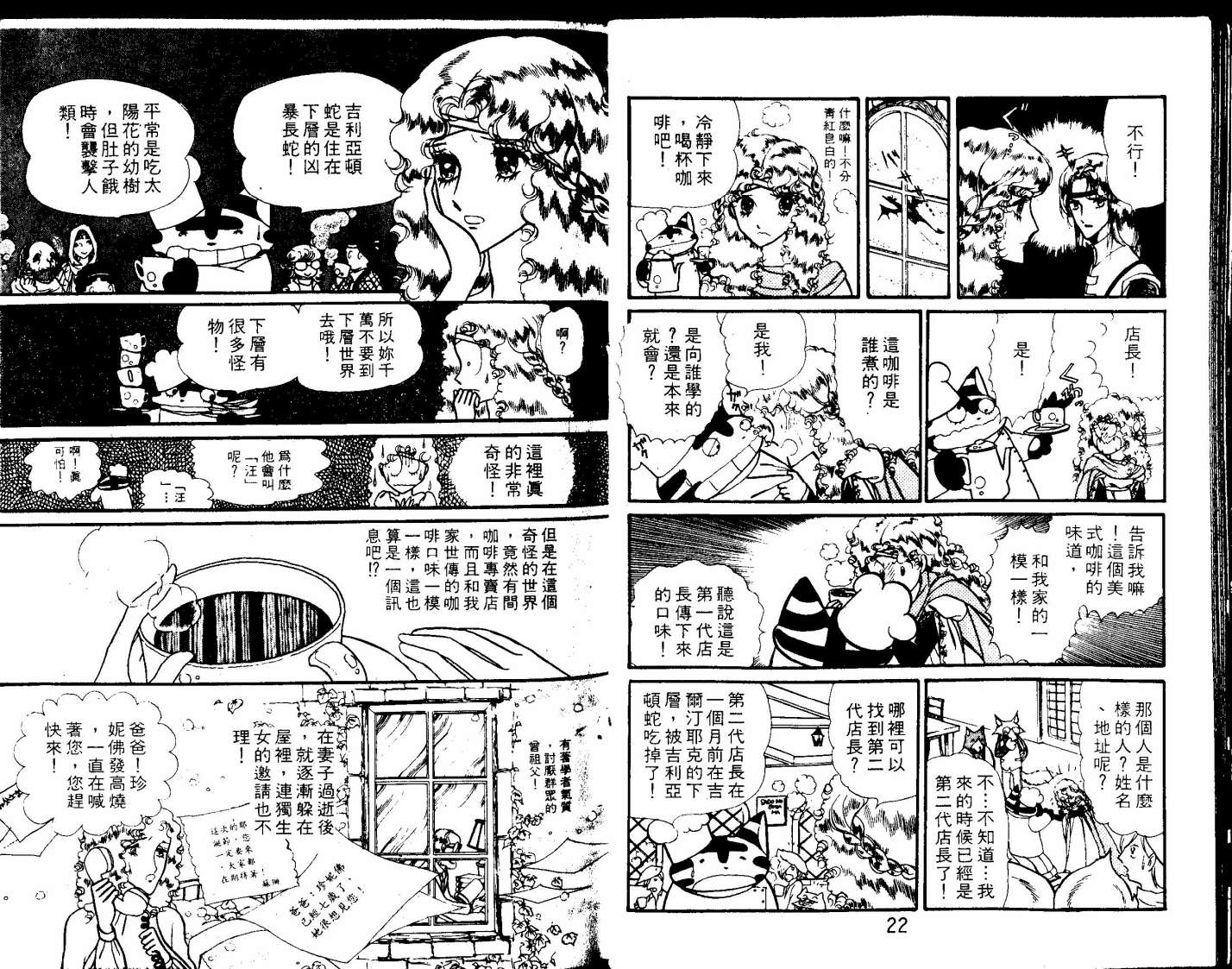 花冠龙之国韩漫全集-第01卷无删减无遮挡章节图片 