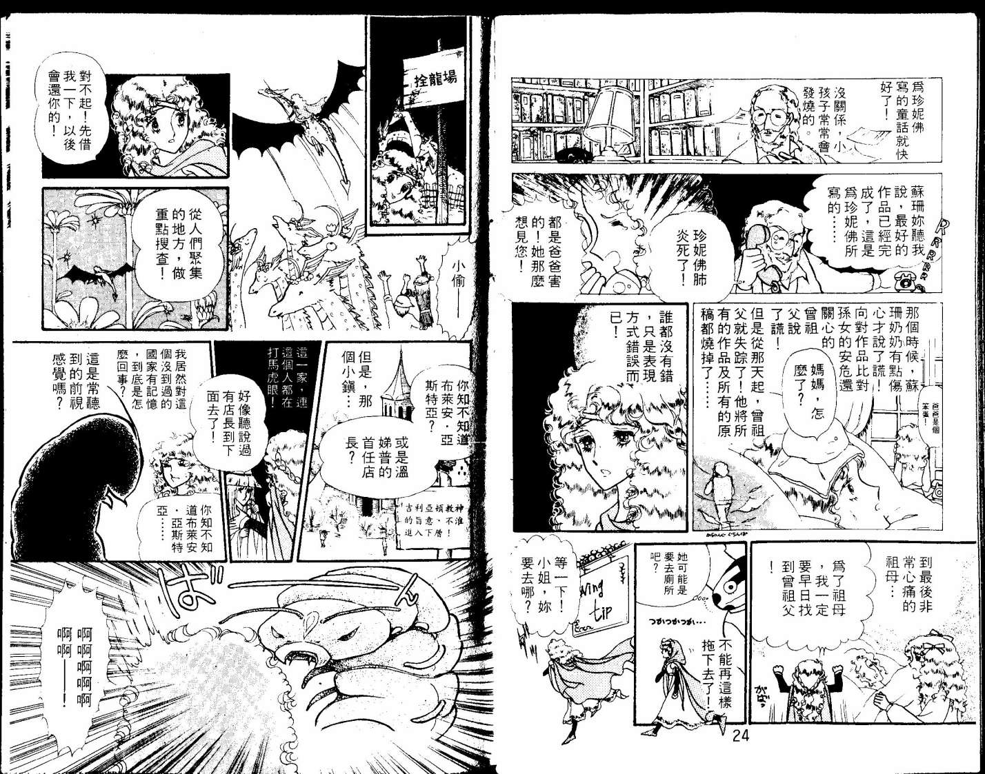花冠龙之国韩漫全集-第01卷无删减无遮挡章节图片 