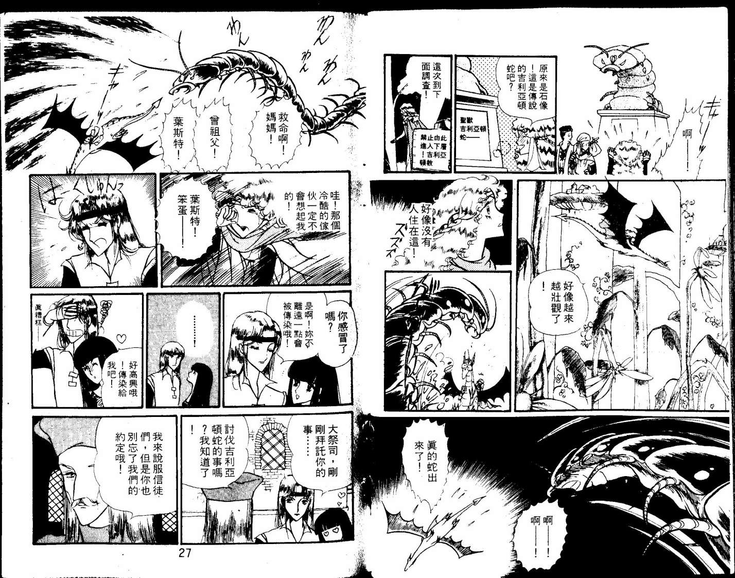 花冠龙之国韩漫全集-第01卷无删减无遮挡章节图片 