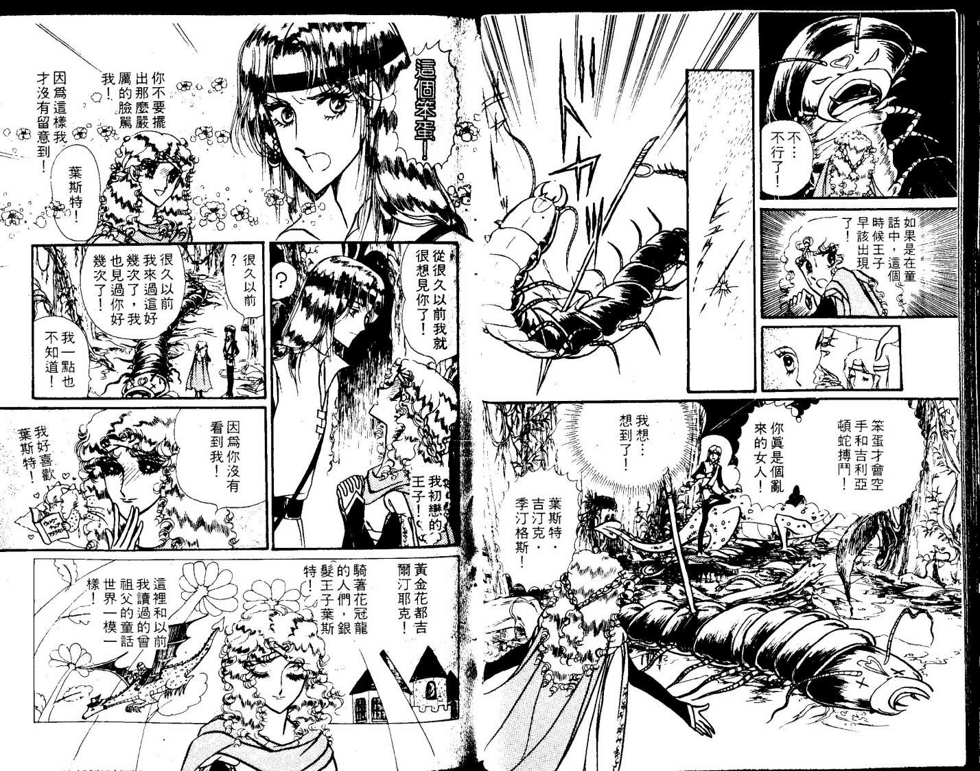 花冠龙之国韩漫全集-第01卷无删减无遮挡章节图片 