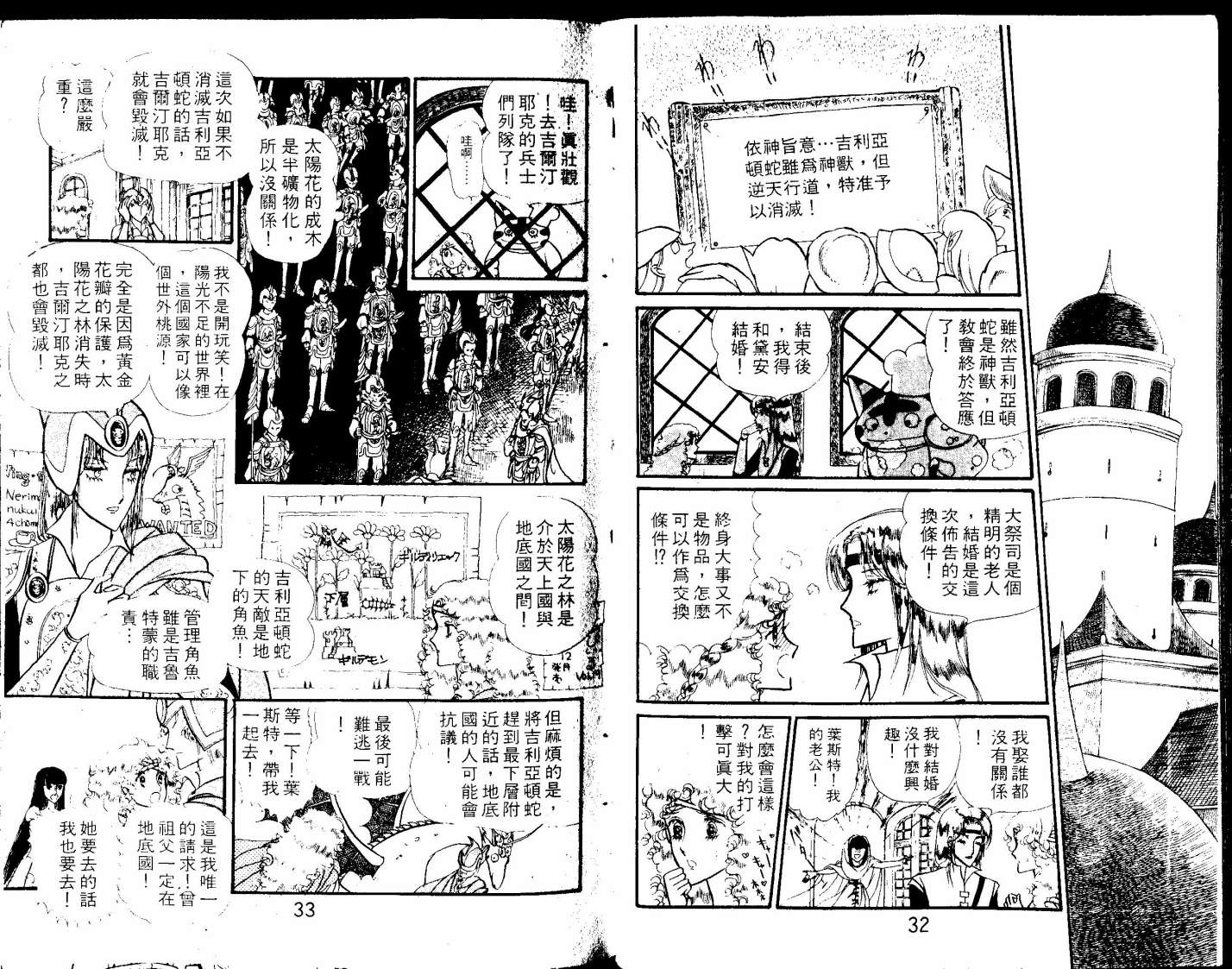 花冠龙之国韩漫全集-第01卷无删减无遮挡章节图片 