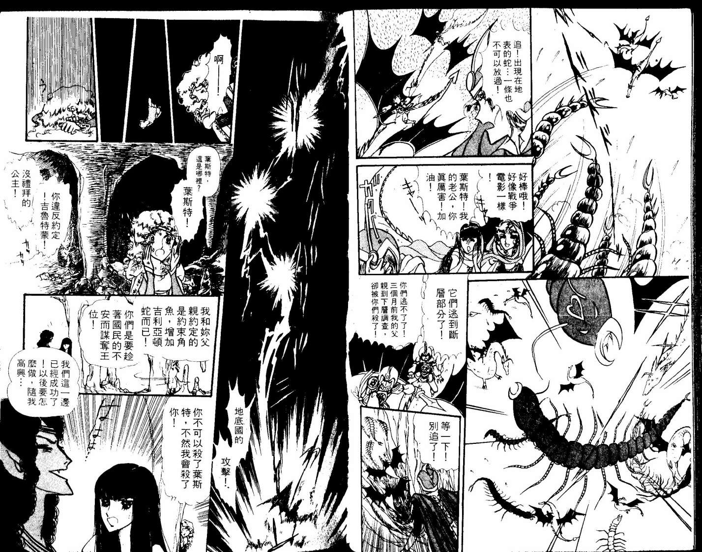 花冠龙之国韩漫全集-第01卷无删减无遮挡章节图片 