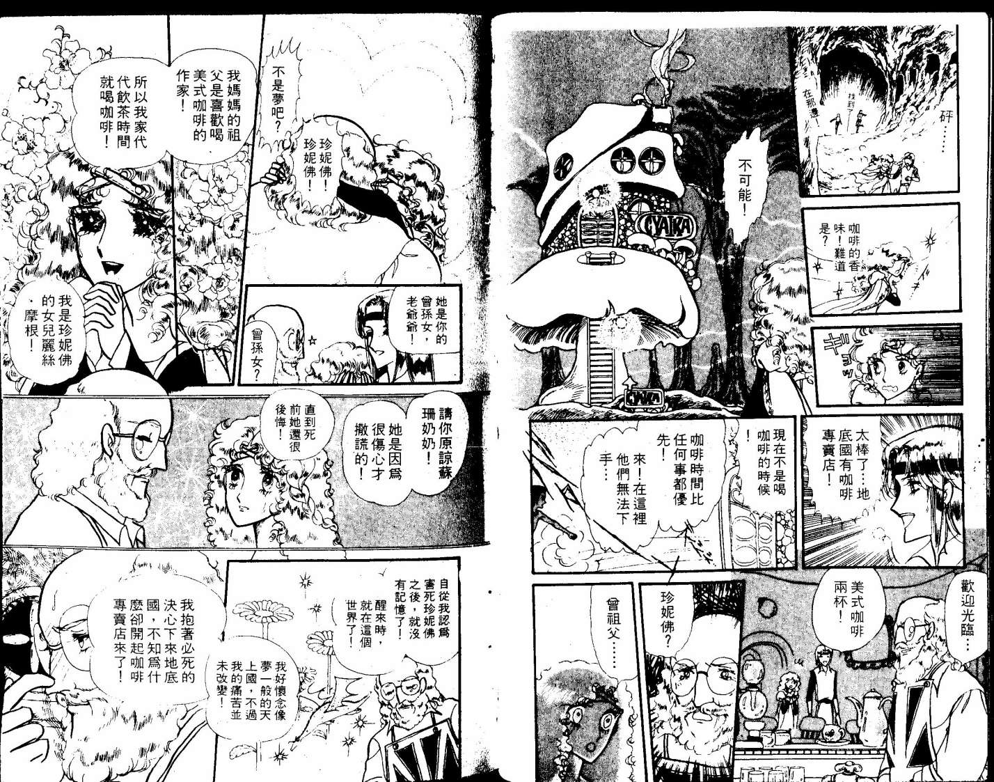 花冠龙之国韩漫全集-第01卷无删减无遮挡章节图片 